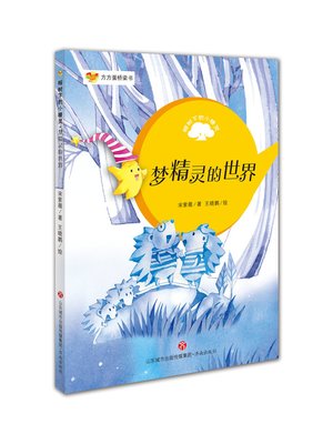 cover image of 方方蛋桥梁书